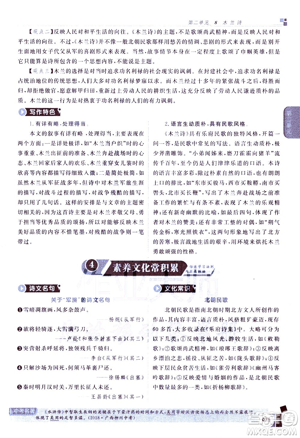 北京教育出版社2021年倍速學(xué)習(xí)法七年級語文下冊人教版答案