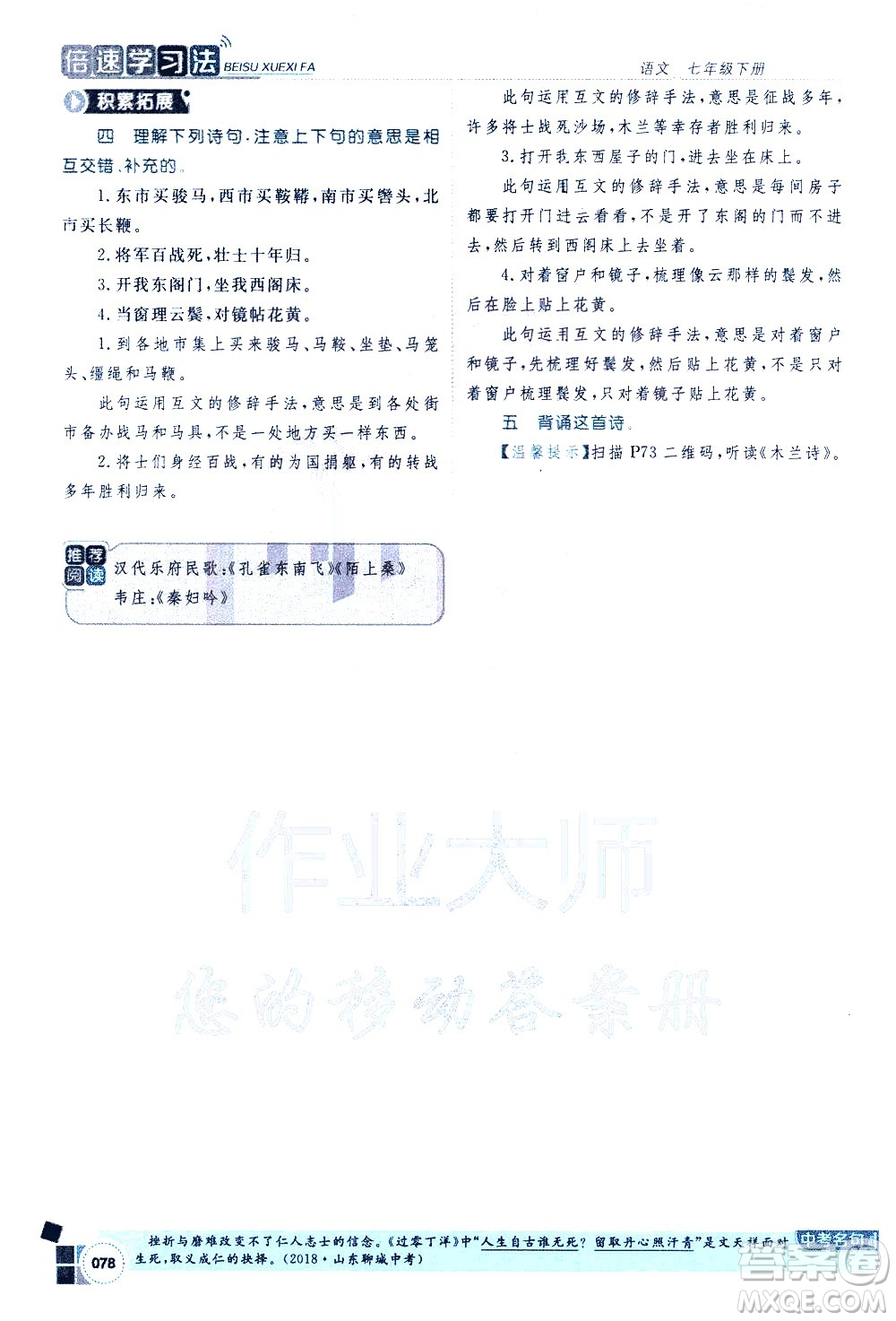 北京教育出版社2021年倍速學(xué)習(xí)法七年級語文下冊人教版答案