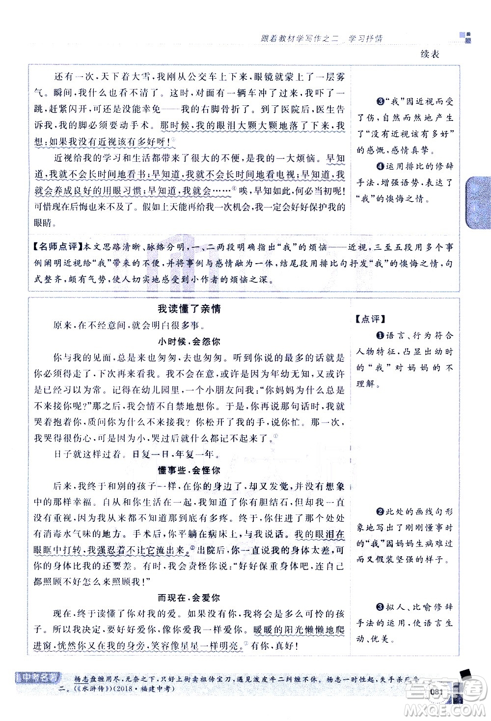 北京教育出版社2021年倍速學(xué)習(xí)法七年級語文下冊人教版答案