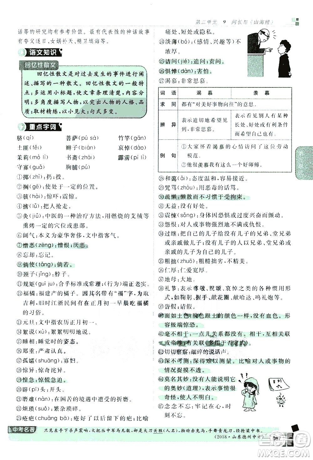 北京教育出版社2021年倍速學(xué)習(xí)法七年級語文下冊人教版答案