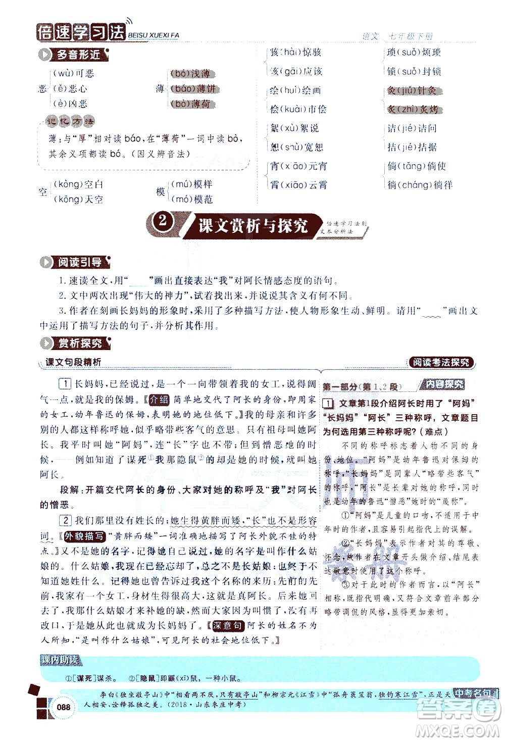 北京教育出版社2021年倍速學(xué)習(xí)法七年級語文下冊人教版答案