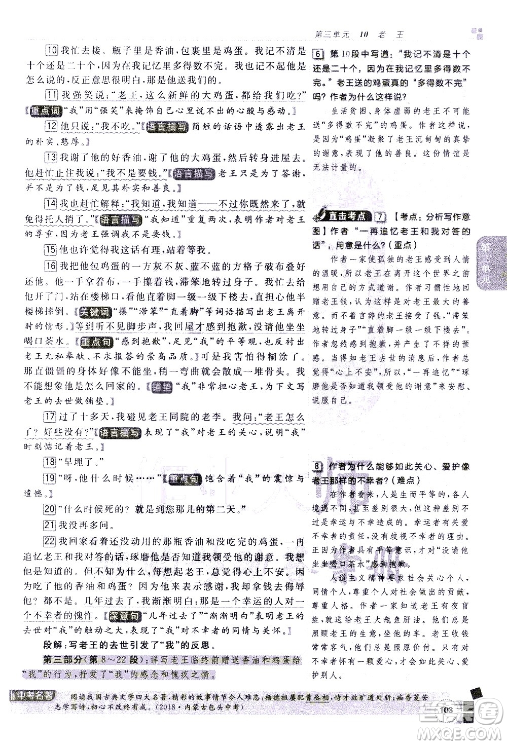 北京教育出版社2021年倍速學(xué)習(xí)法七年級語文下冊人教版答案