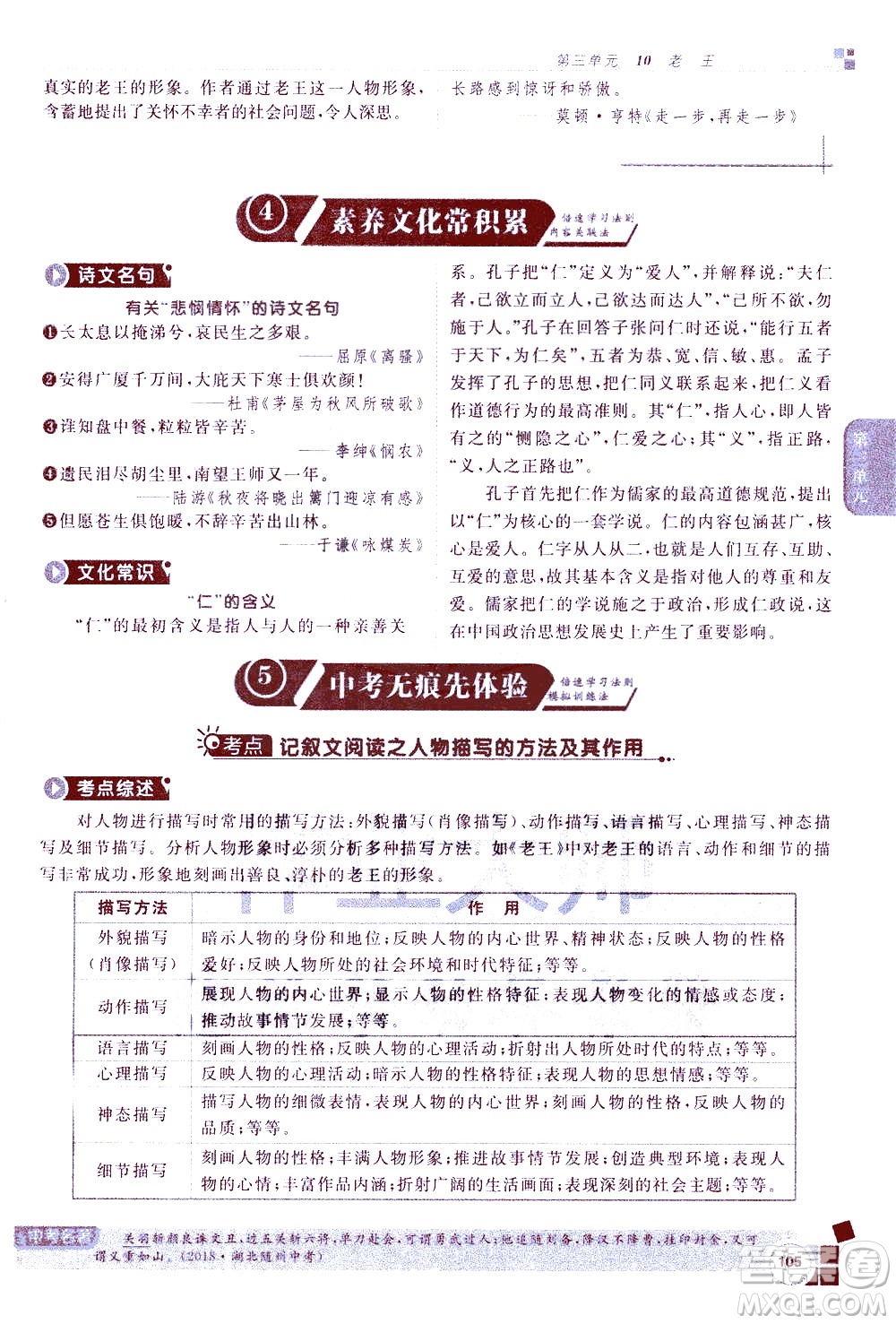 北京教育出版社2021年倍速學(xué)習(xí)法七年級語文下冊人教版答案