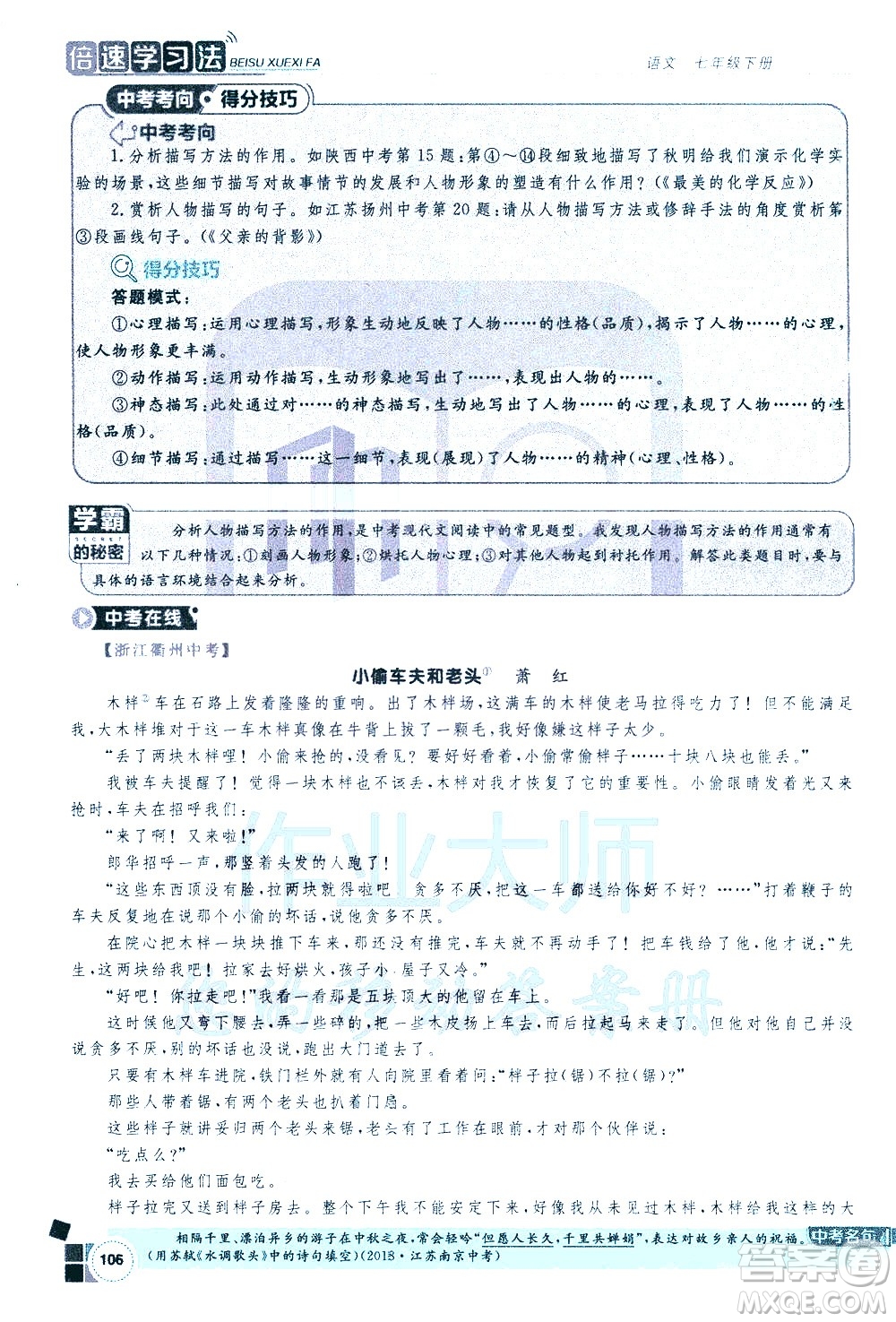 北京教育出版社2021年倍速學(xué)習(xí)法七年級語文下冊人教版答案