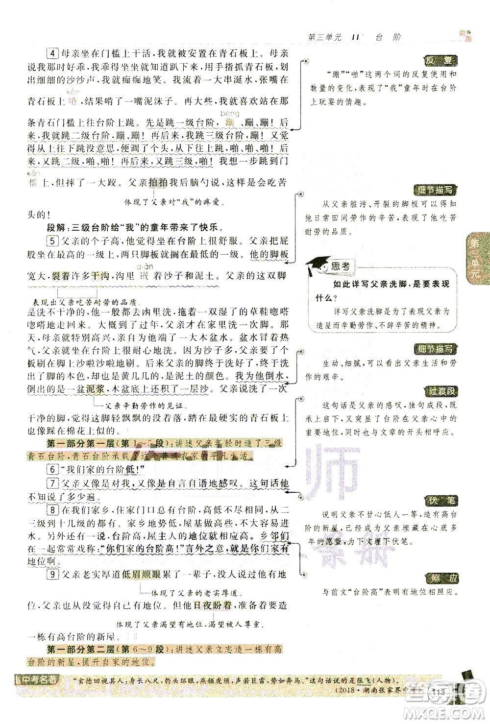 北京教育出版社2021年倍速學(xué)習(xí)法七年級語文下冊人教版答案