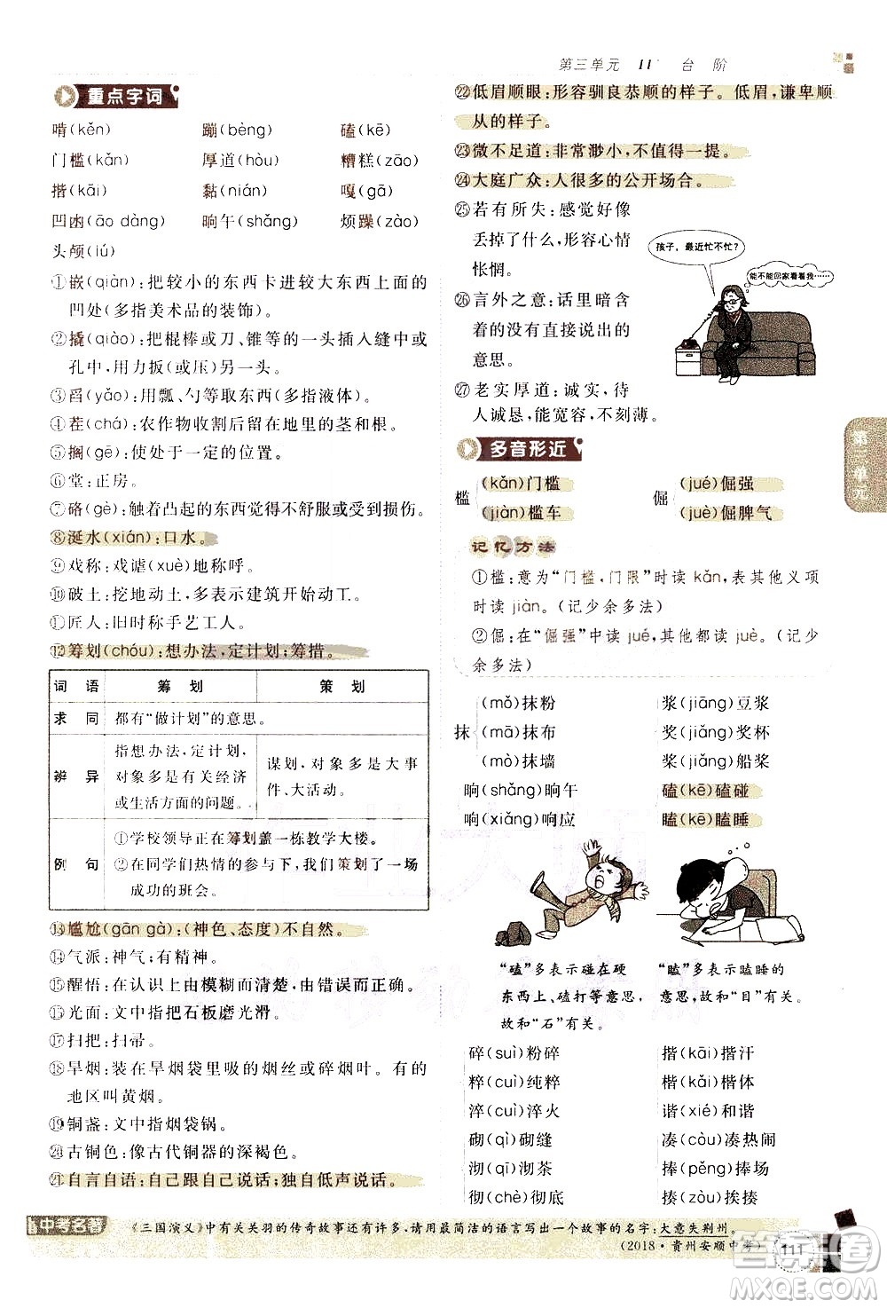 北京教育出版社2021年倍速學(xué)習(xí)法七年級語文下冊人教版答案