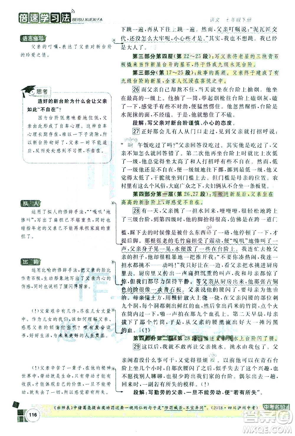 北京教育出版社2021年倍速學(xué)習(xí)法七年級語文下冊人教版答案