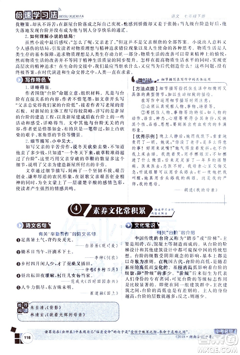 北京教育出版社2021年倍速學(xué)習(xí)法七年級語文下冊人教版答案