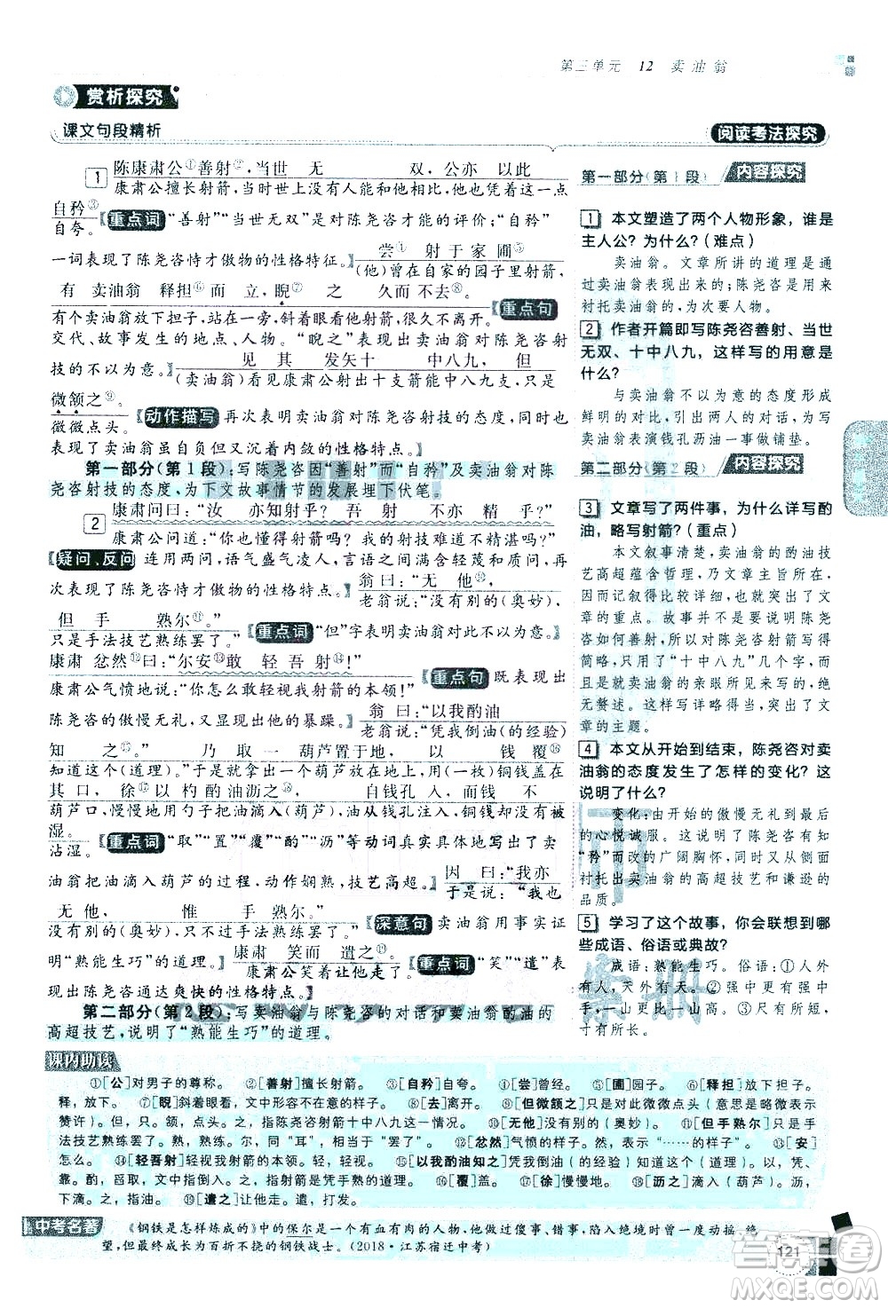 北京教育出版社2021年倍速學(xué)習(xí)法七年級語文下冊人教版答案