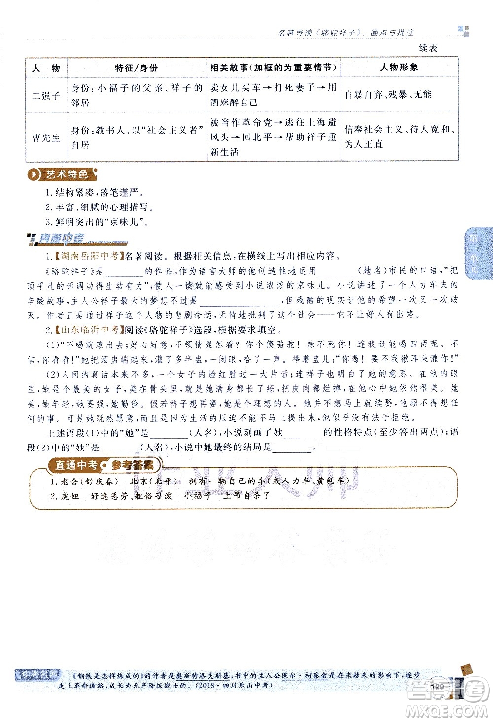 北京教育出版社2021年倍速學(xué)習(xí)法七年級語文下冊人教版答案