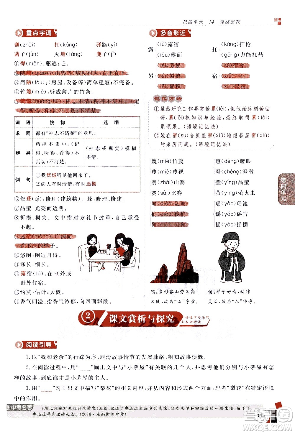 北京教育出版社2021年倍速學(xué)習(xí)法七年級語文下冊人教版答案