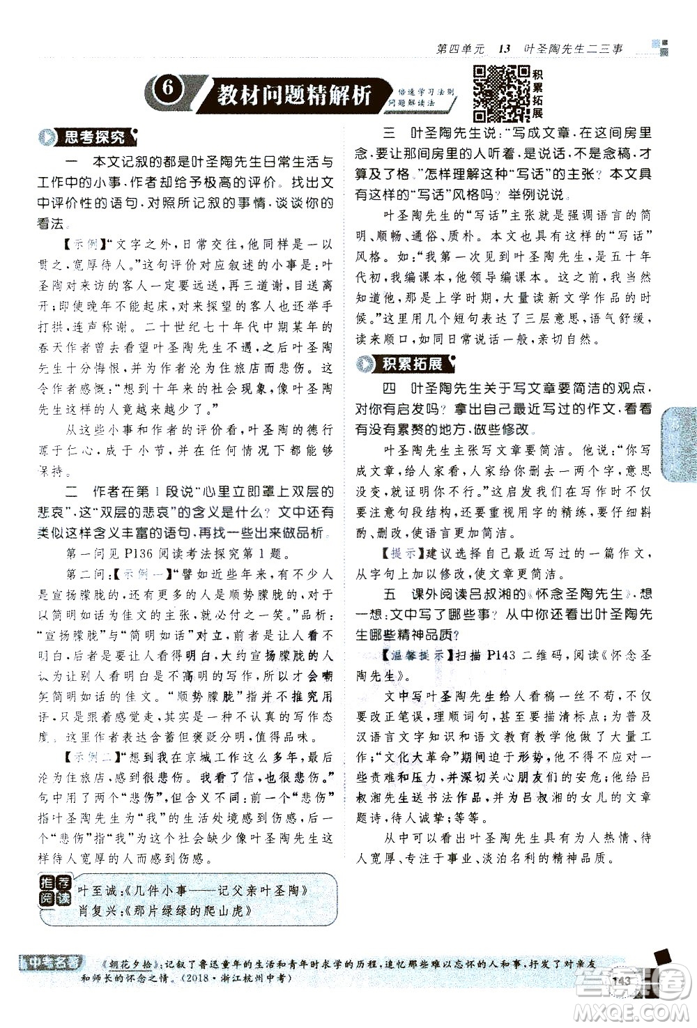 北京教育出版社2021年倍速學(xué)習(xí)法七年級語文下冊人教版答案