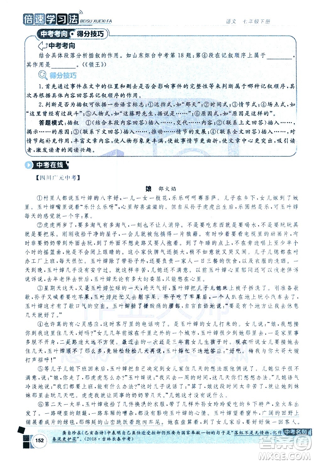 北京教育出版社2021年倍速學(xué)習(xí)法七年級語文下冊人教版答案