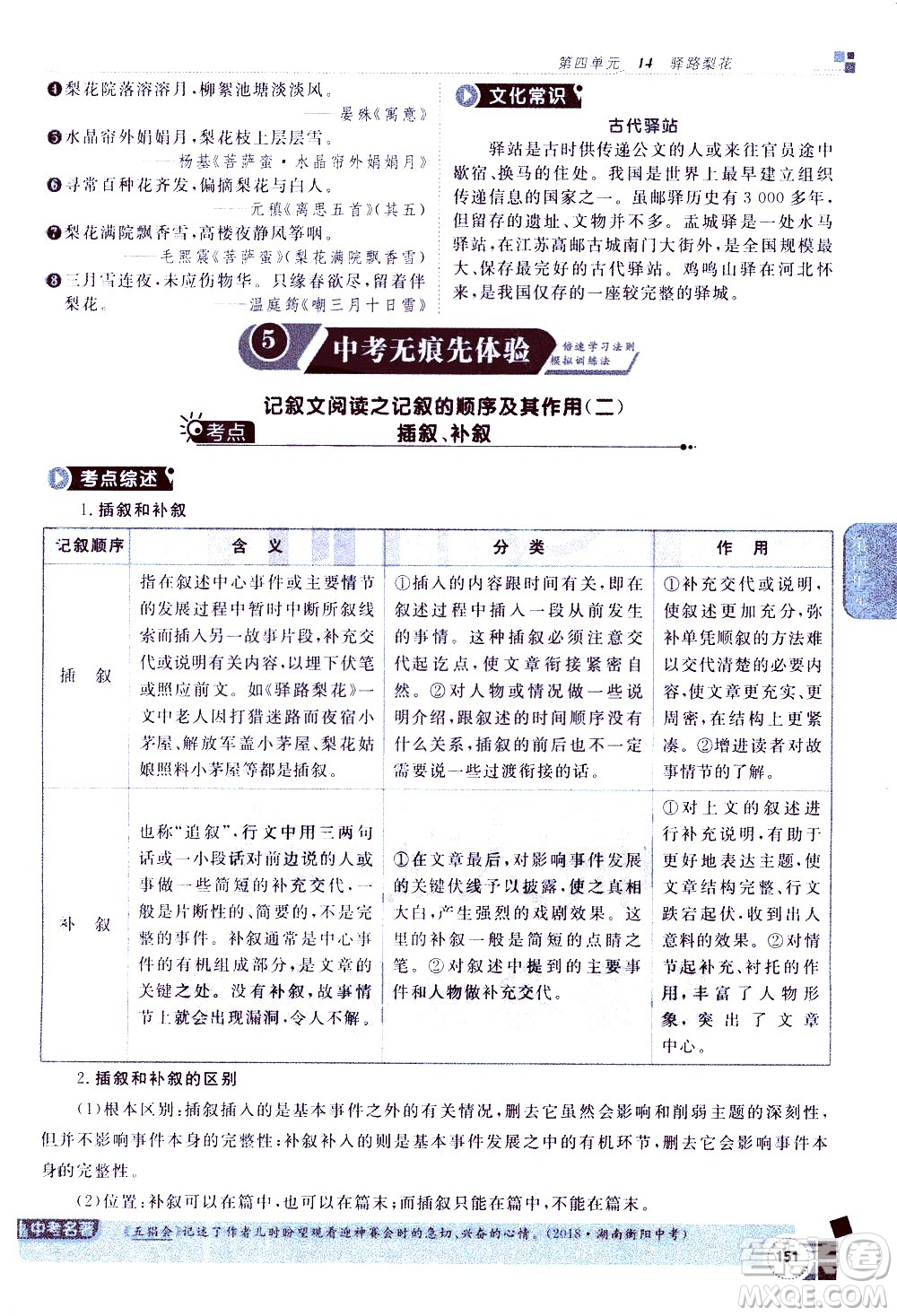 北京教育出版社2021年倍速學(xué)習(xí)法七年級語文下冊人教版答案