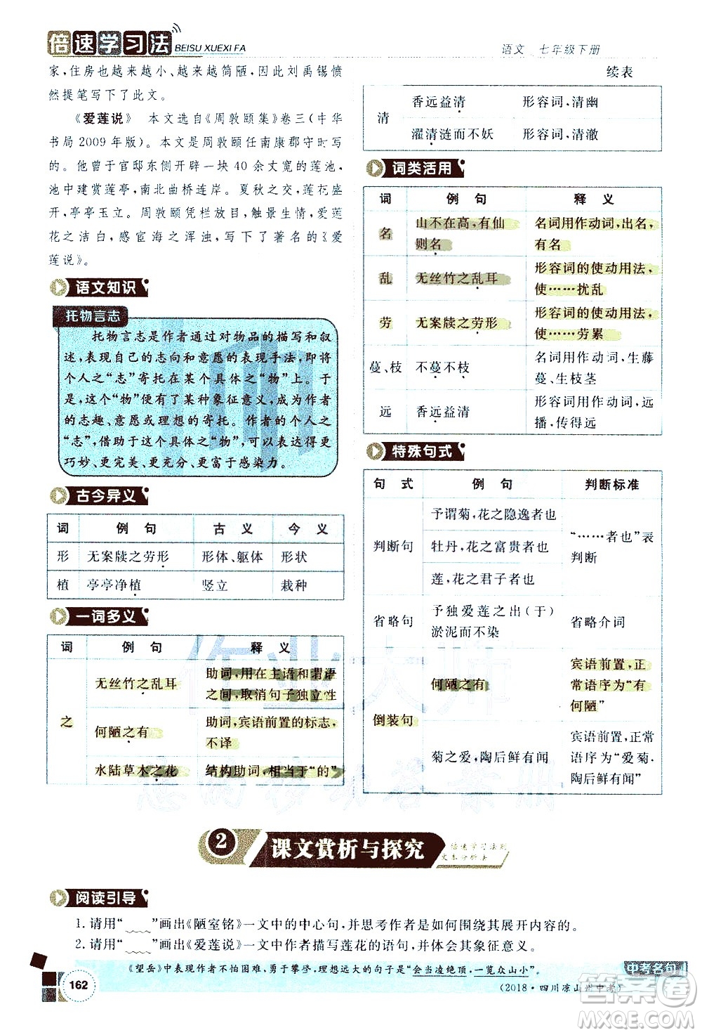 北京教育出版社2021年倍速學(xué)習(xí)法七年級語文下冊人教版答案