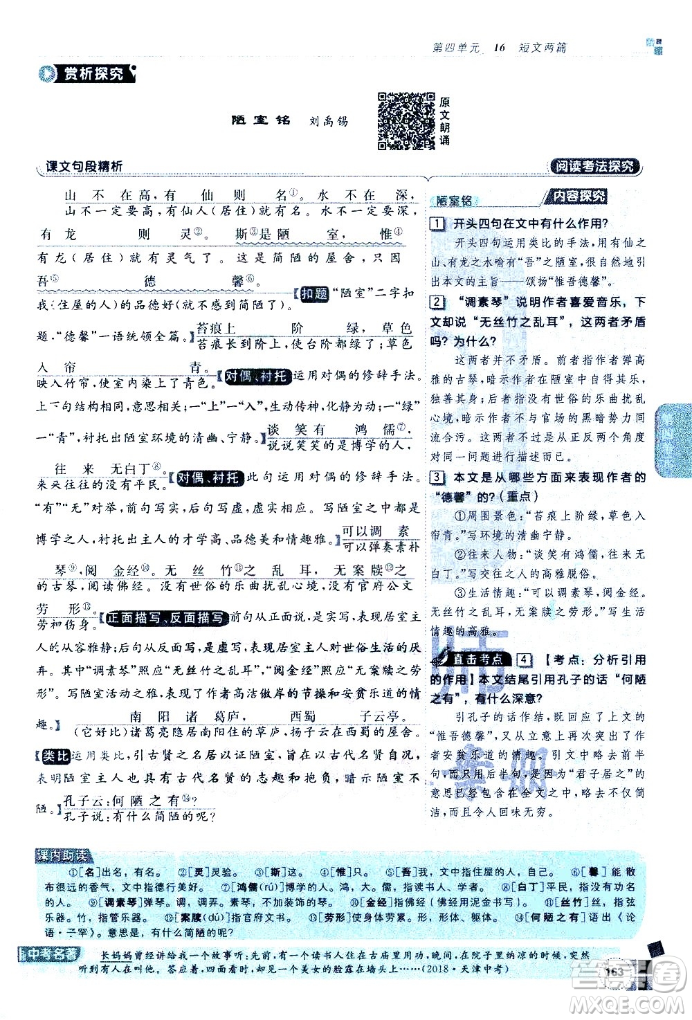 北京教育出版社2021年倍速學(xué)習(xí)法七年級語文下冊人教版答案