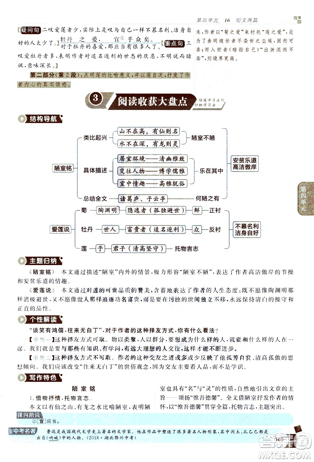 北京教育出版社2021年倍速學(xué)習(xí)法七年級語文下冊人教版答案