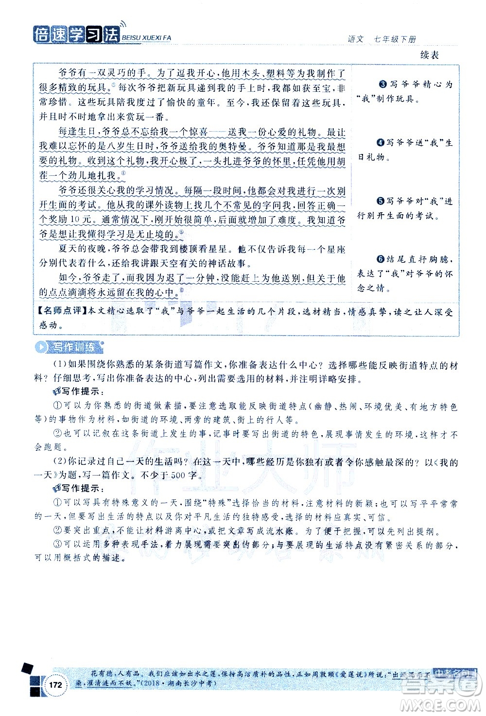 北京教育出版社2021年倍速學(xué)習(xí)法七年級語文下冊人教版答案