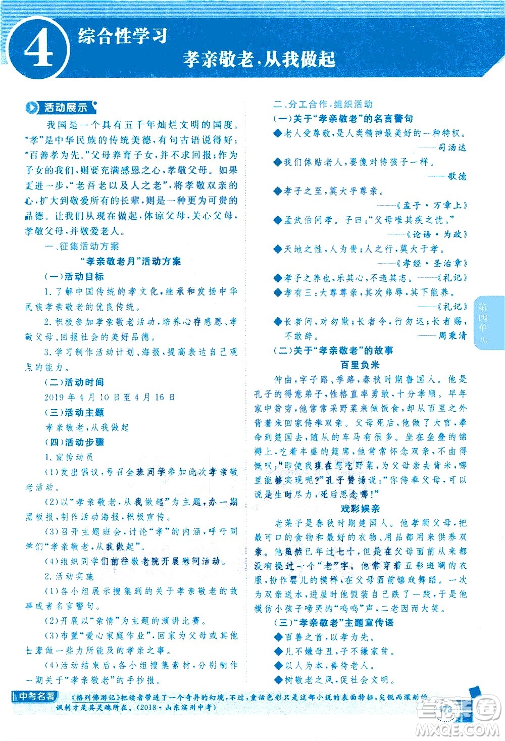 北京教育出版社2021年倍速學(xué)習(xí)法七年級語文下冊人教版答案