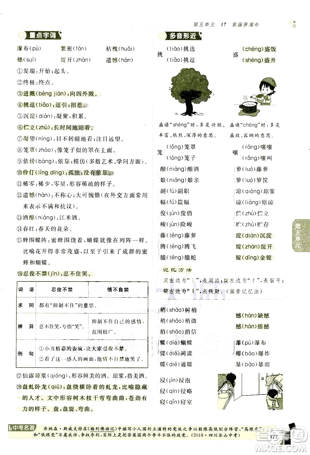 北京教育出版社2021年倍速學(xué)習(xí)法七年級語文下冊人教版答案