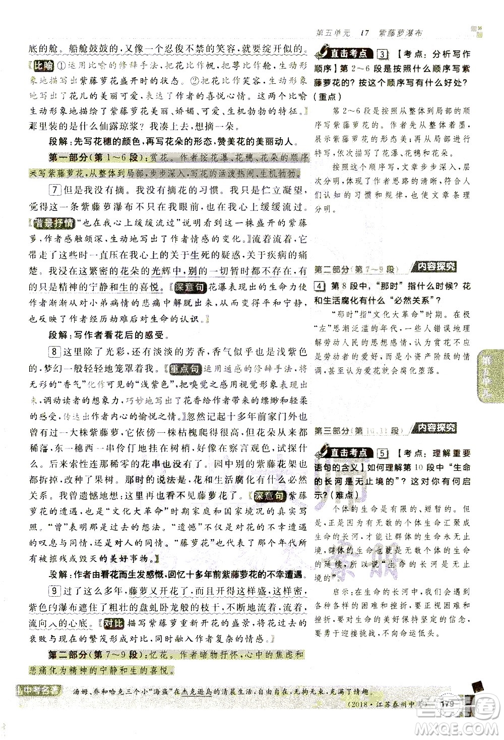 北京教育出版社2021年倍速學(xué)習(xí)法七年級語文下冊人教版答案