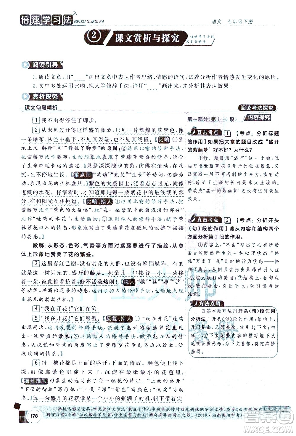 北京教育出版社2021年倍速學(xué)習(xí)法七年級語文下冊人教版答案