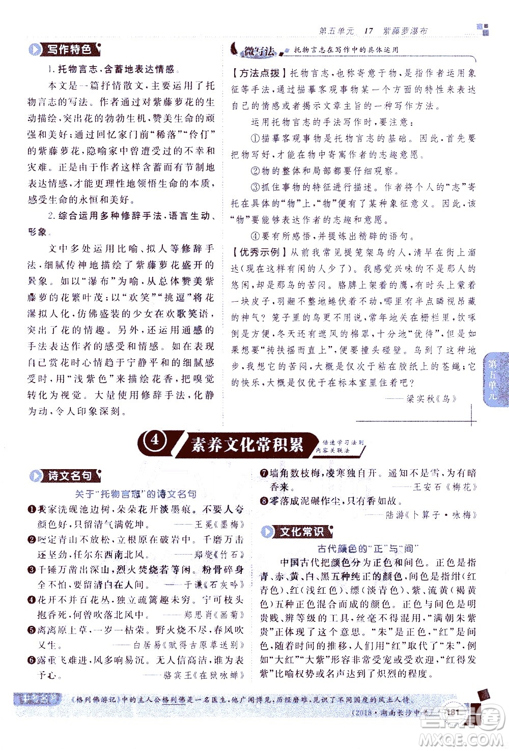 北京教育出版社2021年倍速學(xué)習(xí)法七年級語文下冊人教版答案