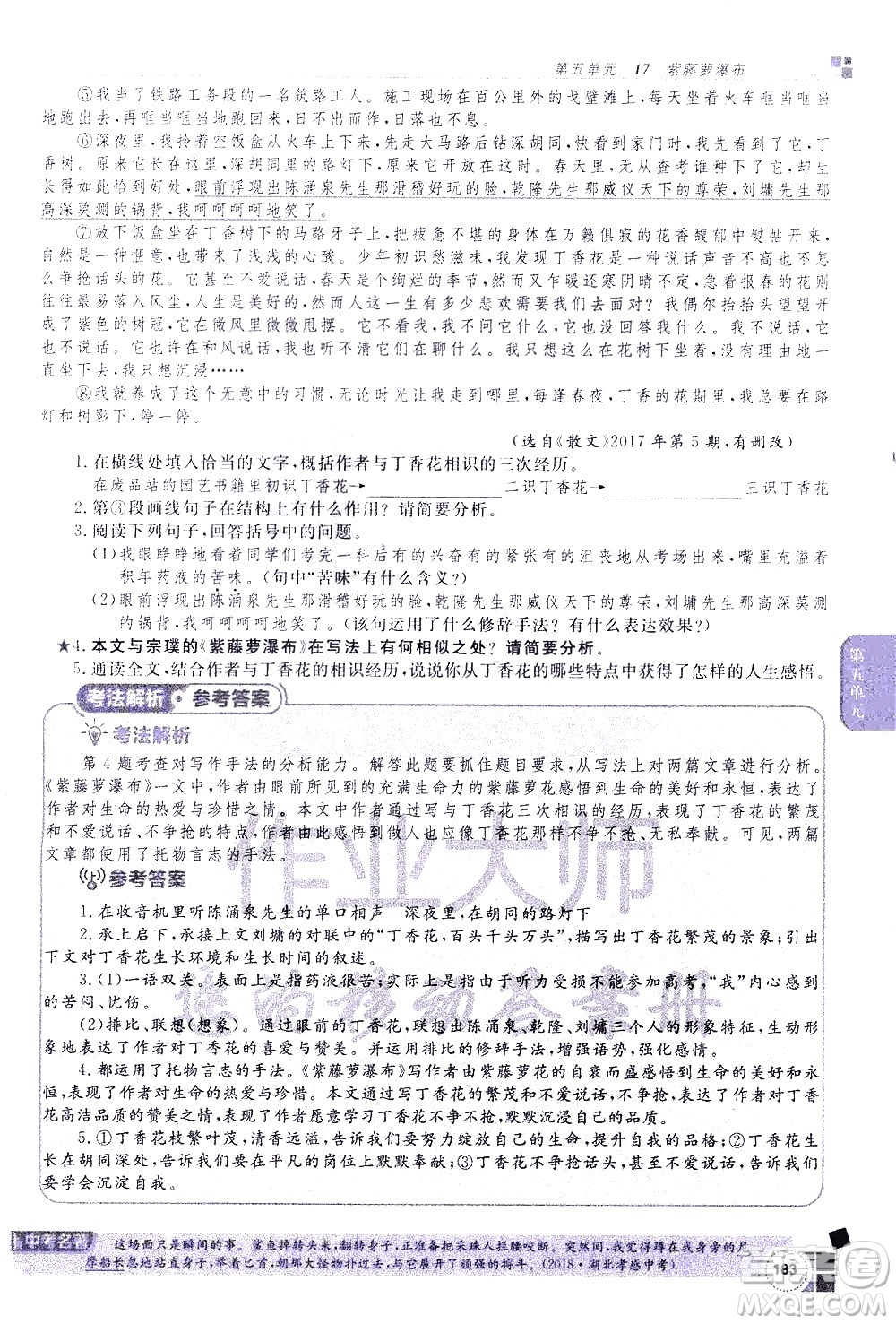 北京教育出版社2021年倍速學(xué)習(xí)法七年級語文下冊人教版答案