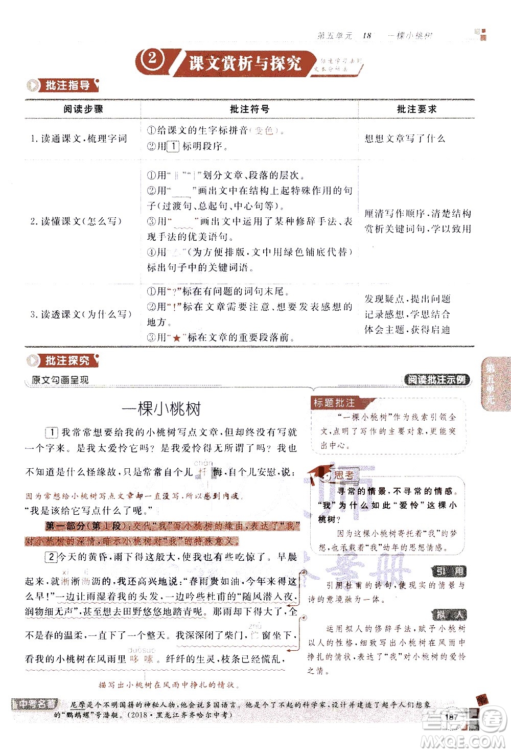 北京教育出版社2021年倍速學(xué)習(xí)法七年級語文下冊人教版答案