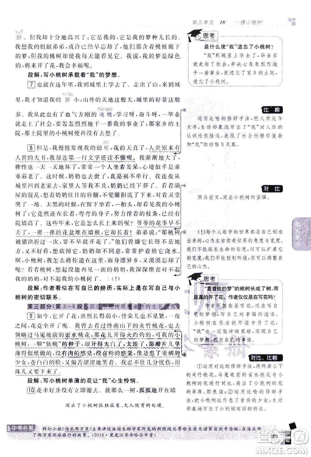 北京教育出版社2021年倍速學(xué)習(xí)法七年級語文下冊人教版答案