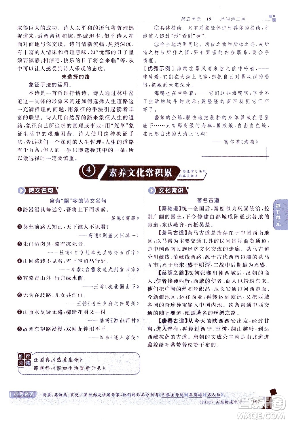 北京教育出版社2021年倍速學(xué)習(xí)法七年級語文下冊人教版答案