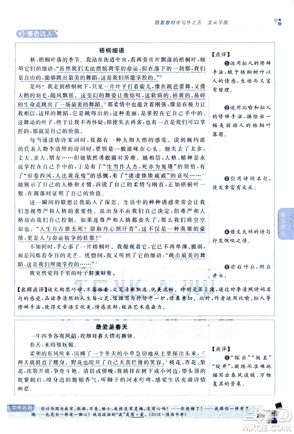 北京教育出版社2021年倍速學(xué)習(xí)法七年級語文下冊人教版答案