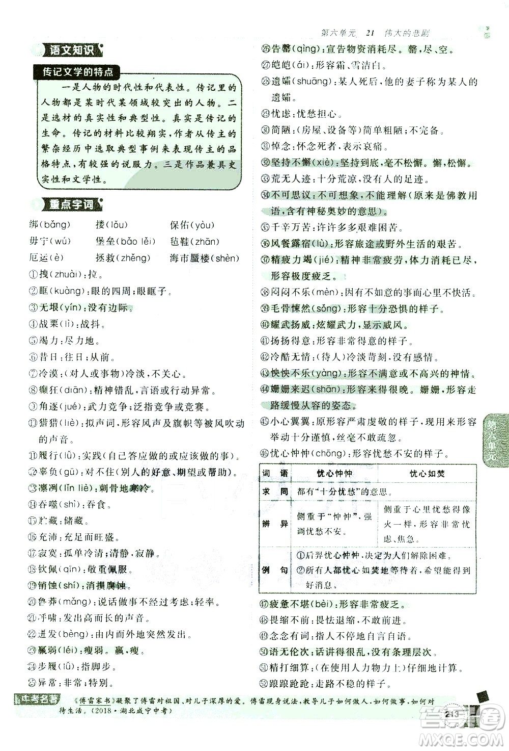 北京教育出版社2021年倍速學(xué)習(xí)法七年級語文下冊人教版答案