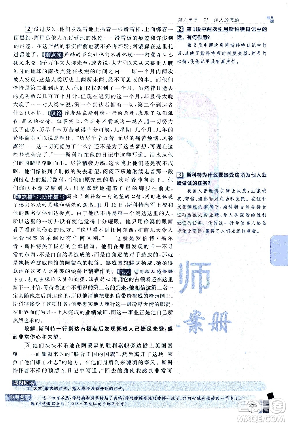 北京教育出版社2021年倍速學(xué)習(xí)法七年級語文下冊人教版答案