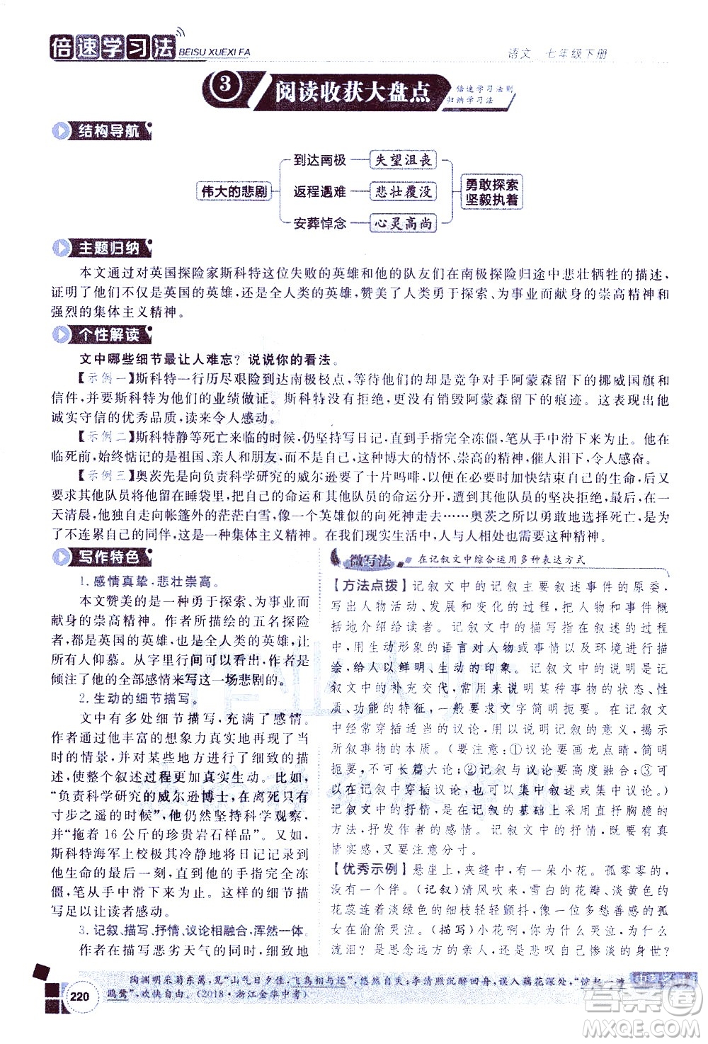 北京教育出版社2021年倍速學(xué)習(xí)法七年級語文下冊人教版答案