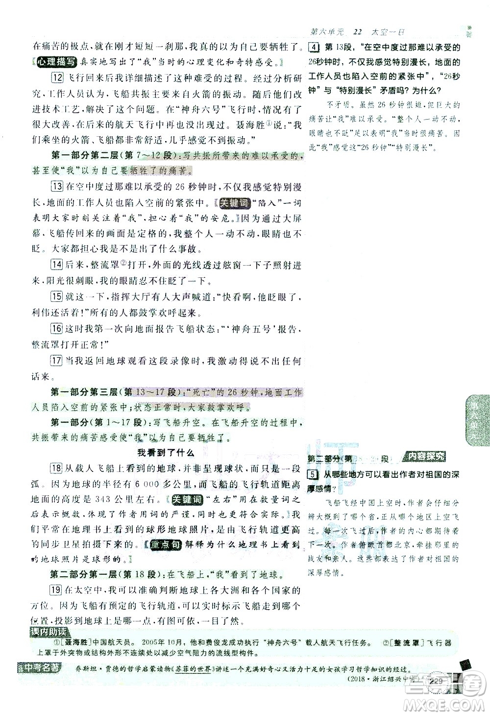 北京教育出版社2021年倍速學(xué)習(xí)法七年級語文下冊人教版答案