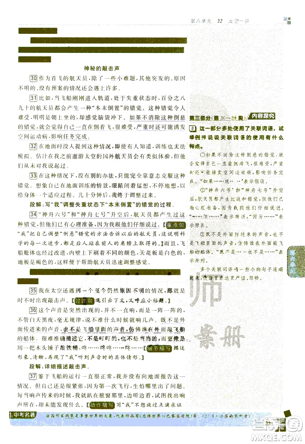 北京教育出版社2021年倍速學(xué)習(xí)法七年級語文下冊人教版答案