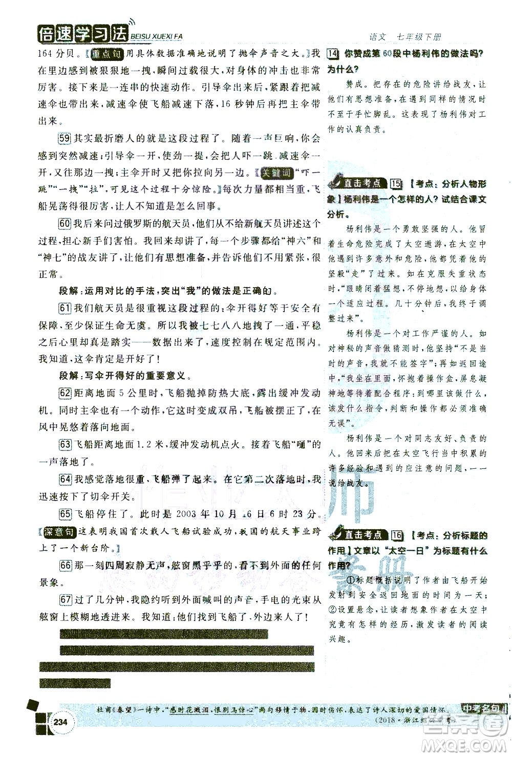 北京教育出版社2021年倍速學(xué)習(xí)法七年級語文下冊人教版答案