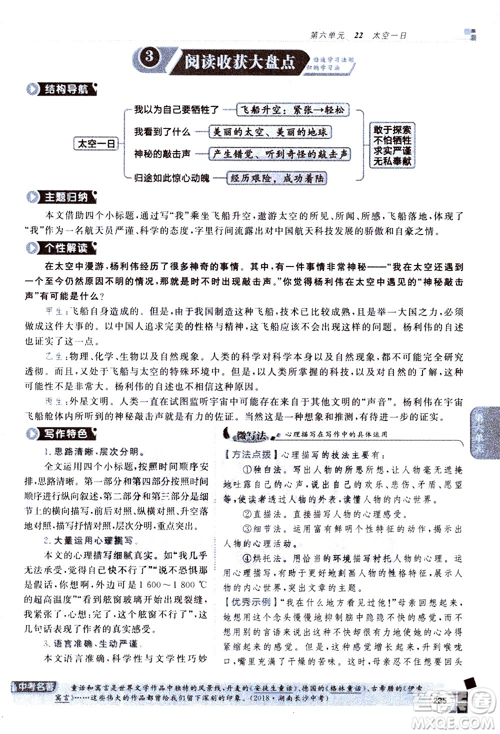 北京教育出版社2021年倍速學(xué)習(xí)法七年級語文下冊人教版答案