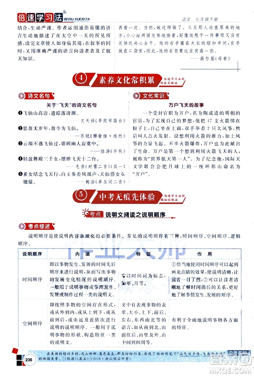 北京教育出版社2021年倍速學(xué)習(xí)法七年級語文下冊人教版答案