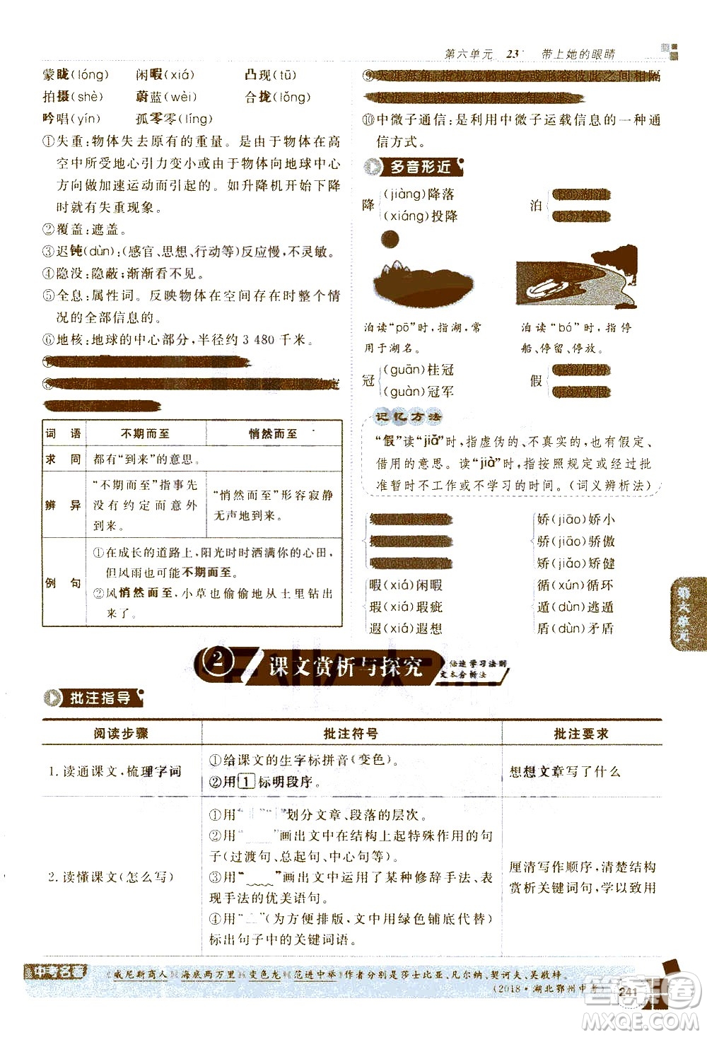 北京教育出版社2021年倍速學(xué)習(xí)法七年級語文下冊人教版答案