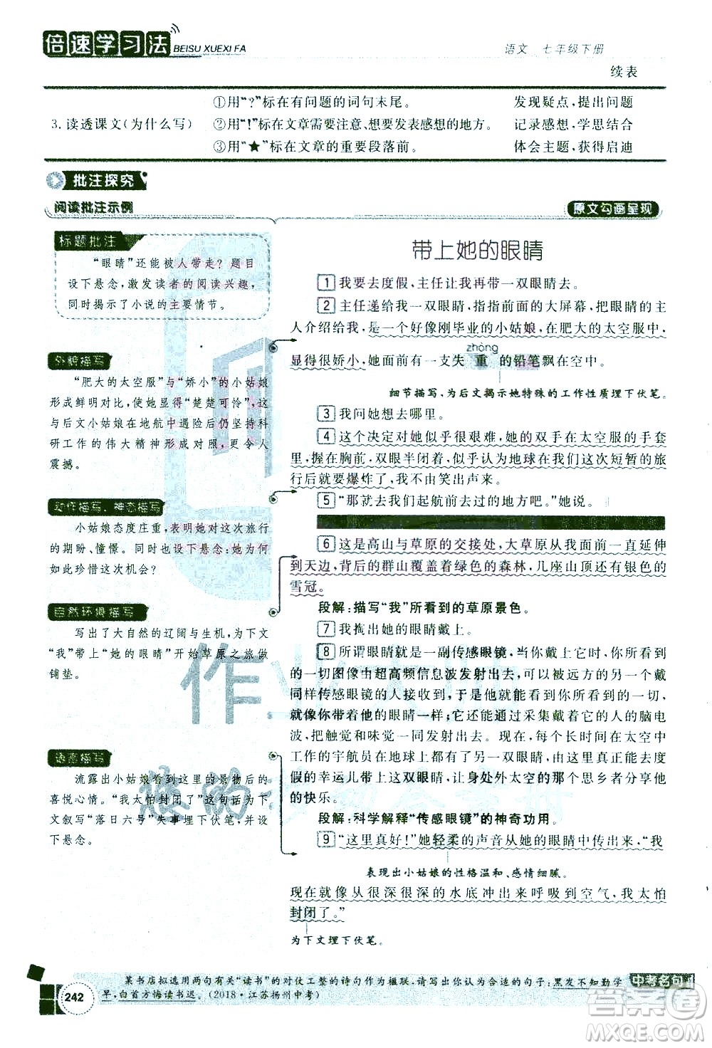 北京教育出版社2021年倍速學(xué)習(xí)法七年級語文下冊人教版答案