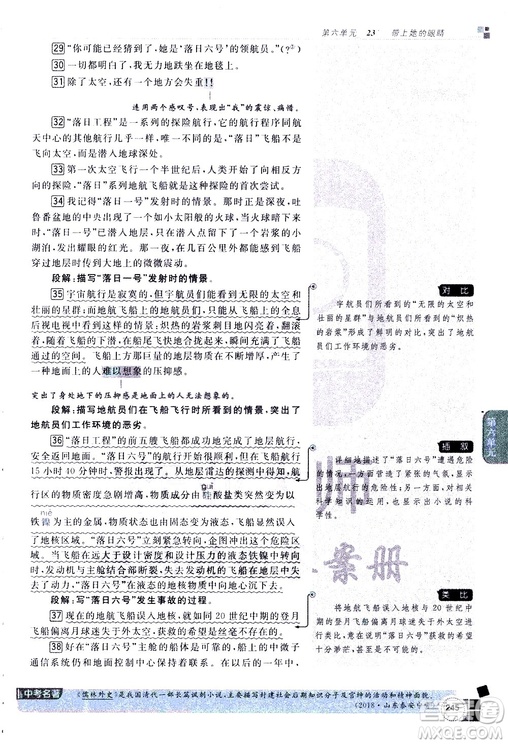 北京教育出版社2021年倍速學(xué)習(xí)法七年級語文下冊人教版答案