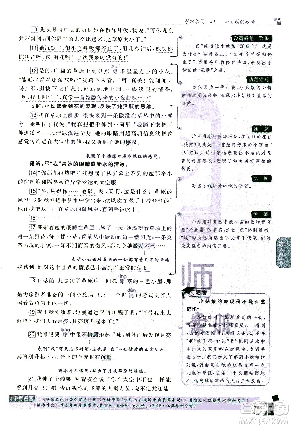 北京教育出版社2021年倍速學(xué)習(xí)法七年級語文下冊人教版答案