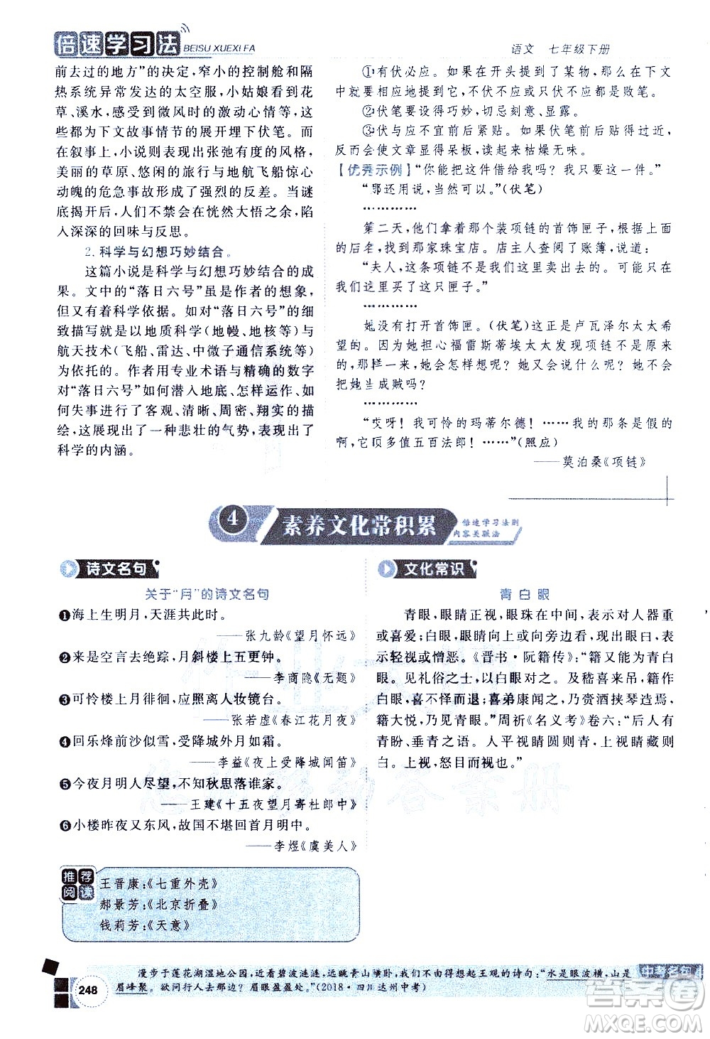 北京教育出版社2021年倍速學(xué)習(xí)法七年級語文下冊人教版答案