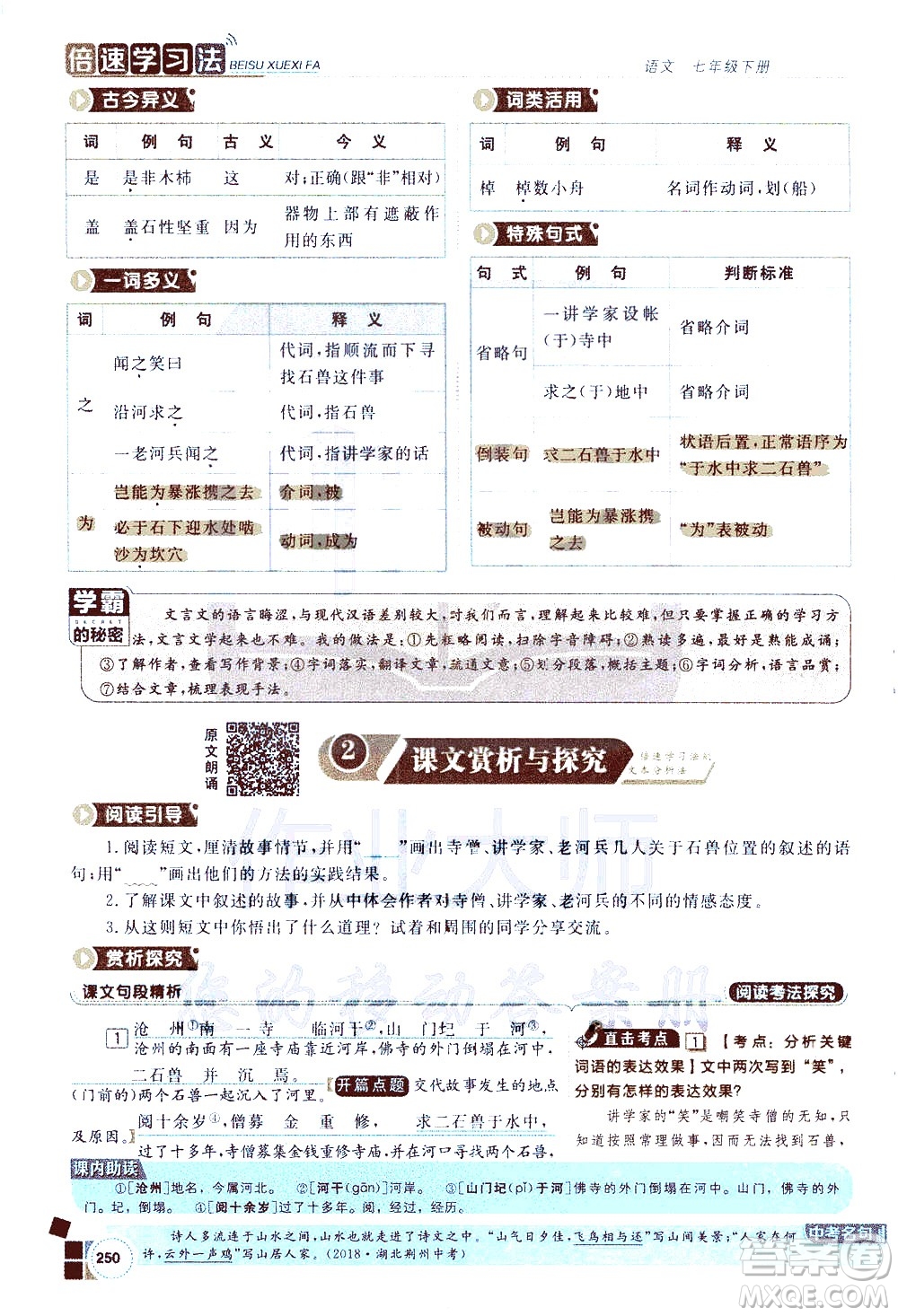 北京教育出版社2021年倍速學(xué)習(xí)法七年級語文下冊人教版答案