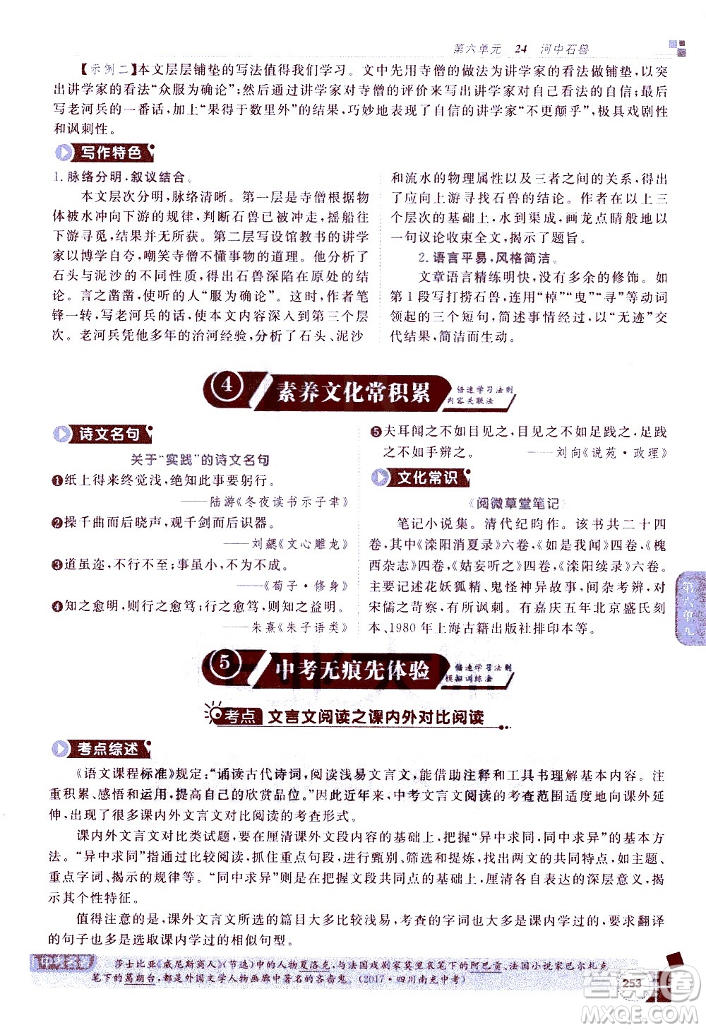 北京教育出版社2021年倍速學(xué)習(xí)法七年級語文下冊人教版答案