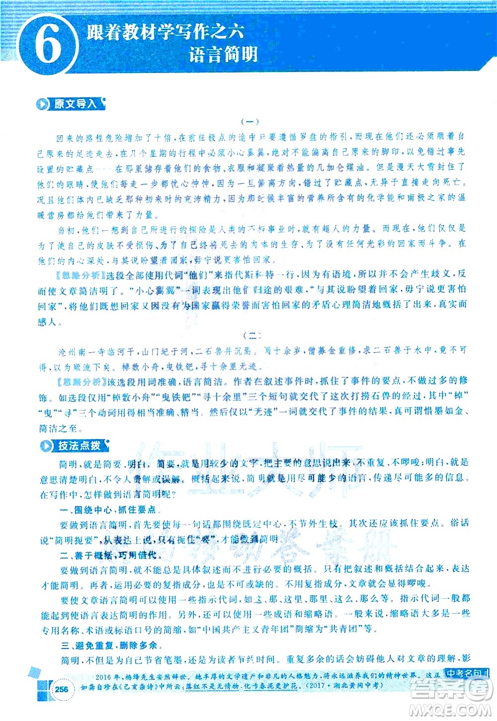 北京教育出版社2021年倍速學(xué)習(xí)法七年級語文下冊人教版答案