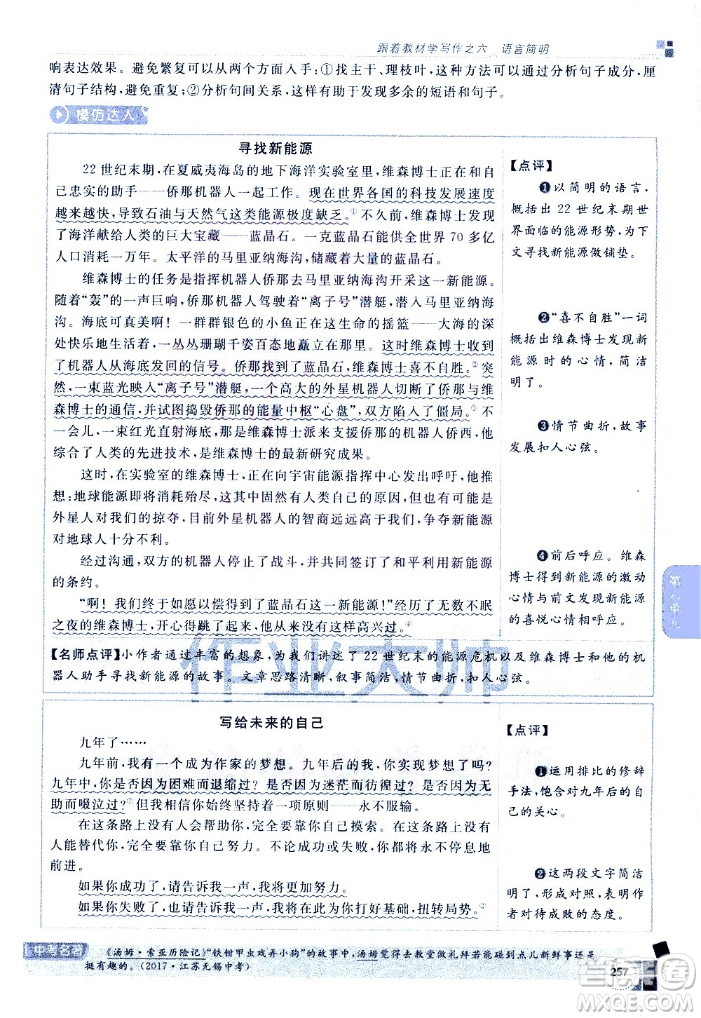 北京教育出版社2021年倍速學(xué)習(xí)法七年級語文下冊人教版答案