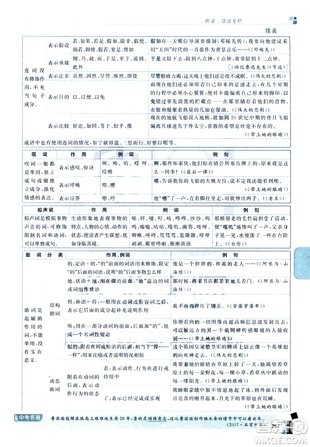 北京教育出版社2021年倍速學(xué)習(xí)法七年級語文下冊人教版答案